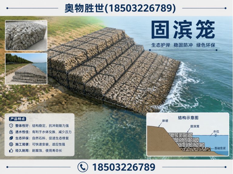 本溪固滨笼展示图